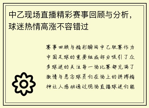 中乙现场直播精彩赛事回顾与分析，球迷热情高涨不容错过