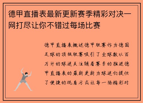 德甲直播表最新更新赛季精彩对决一网打尽让你不错过每场比赛