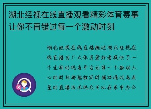 湖北经视在线直播观看精彩体育赛事让你不再错过每一个激动时刻