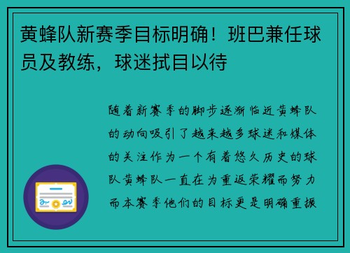 黄蜂队新赛季目标明确！班巴兼任球员及教练，球迷拭目以待