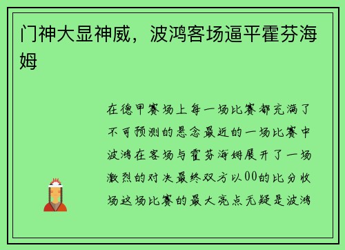 门神大显神威，波鸿客场逼平霍芬海姆