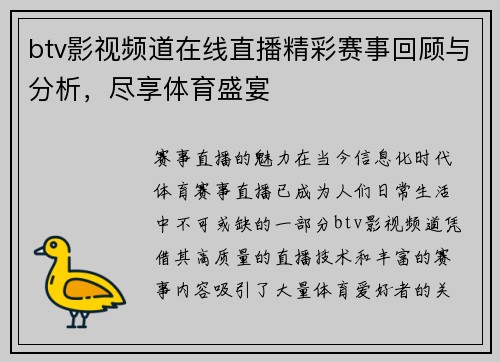 btv影视频道在线直播精彩赛事回顾与分析，尽享体育盛宴
