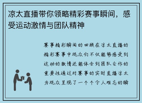 凉太直播带你领略精彩赛事瞬间，感受运动激情与团队精神