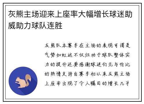 灰熊主场迎来上座率大幅增长球迷助威助力球队连胜