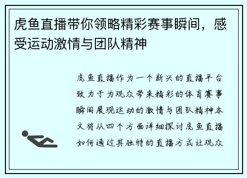 虎鱼直播带你领略精彩赛事瞬间，感受运动激情与团队精神