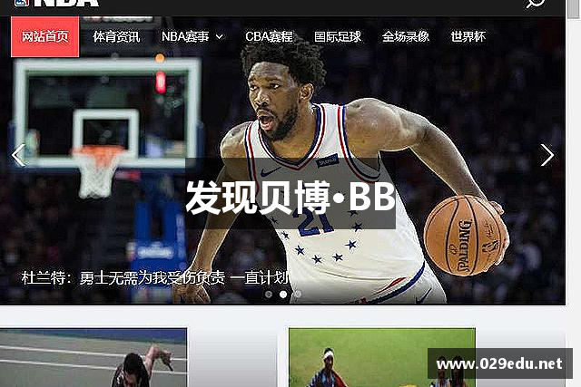 发现贝博·BB